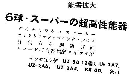 昭和14年　ラジオの広告