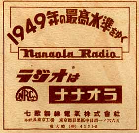 ナナオララジオ