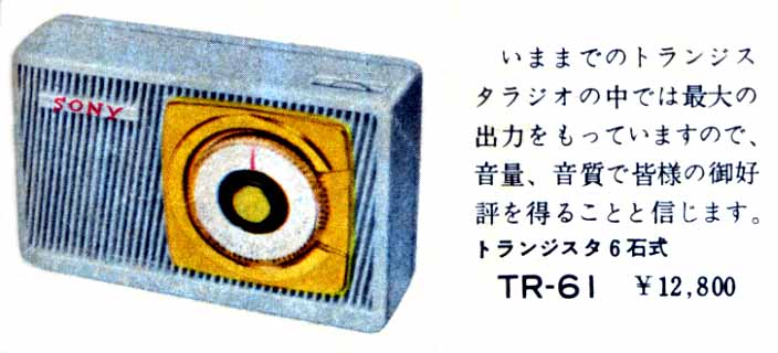 SONYトランジスタラジオTR-61