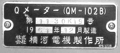 横河電機のQメーター型式表示名板